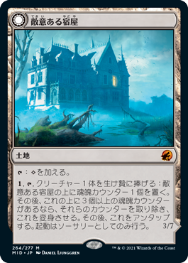 画像1: (MID-ML)Hostile Hostel/敵意ある宿屋(英,EN)