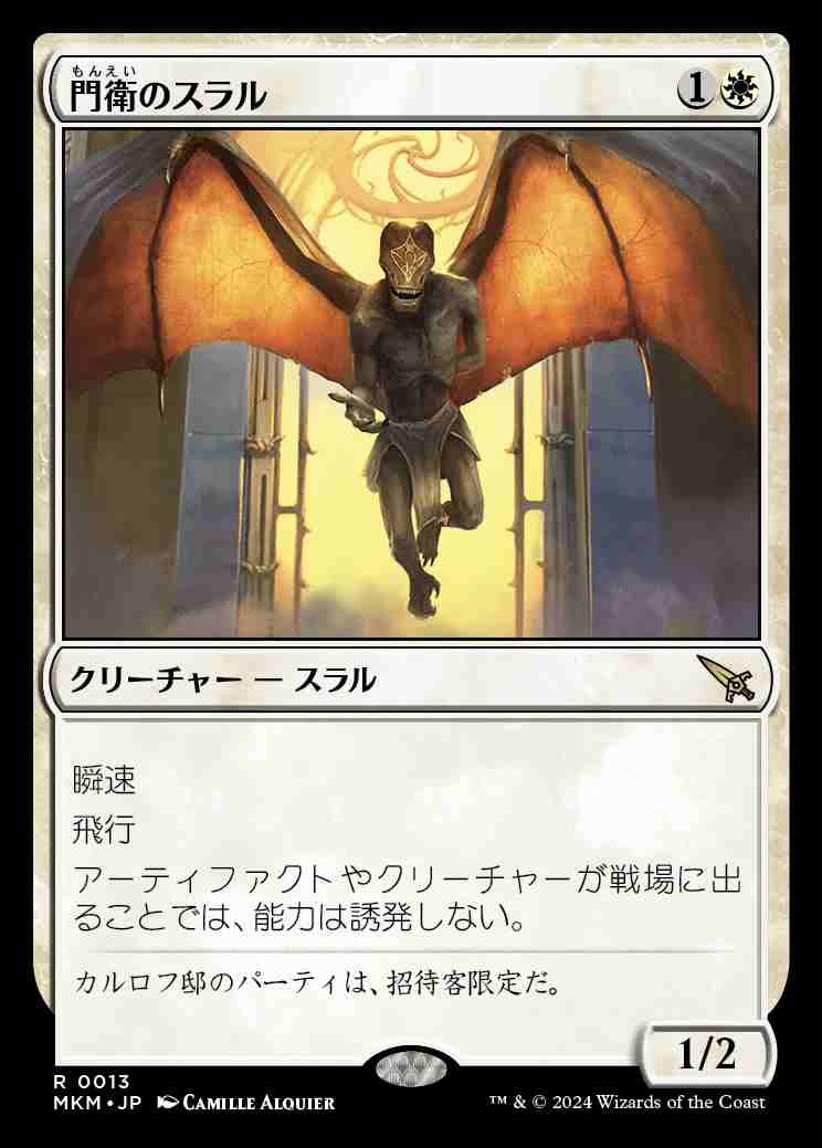 画像1: (MKM-RW)Doorkeeper Thrull/門衛のスラル(英,EN)