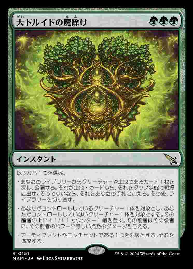 画像1: (MKM-RG)Archdruid's Charm/大ドルイドの魔除け(英,EN)