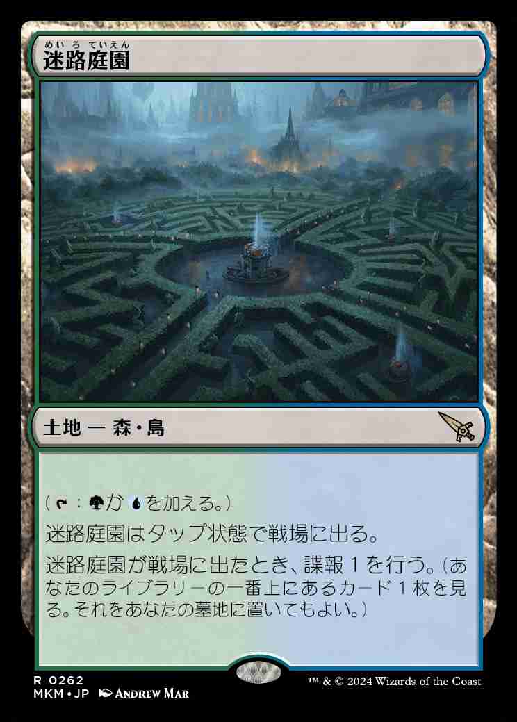 画像1: (MKM-RL)Hedge Maze/迷路庭園(日,JP)