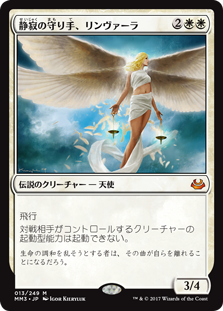 画像1: (MM3-MW)Linvala, Keeper of Silence/静寂の守り手、リンヴァーラ(英,EN)