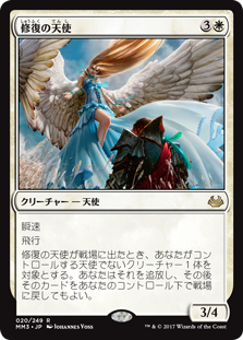 画像1: $FOIL$(MM3-RW)Restoration Angel/修復の天使(JP,EN)