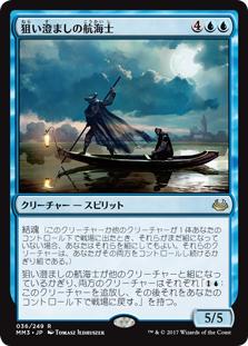 画像1: $FOIL$(MM3-RU)Deadeye Navigator/狙い澄ましの航海士(JP,EN)