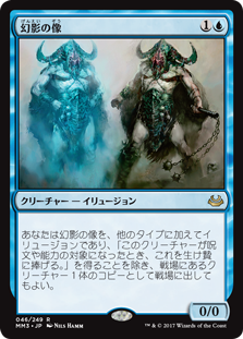 画像1: $FOIL$(MM3-RU)Phantasmal Image/幻影の像(JP,EN)