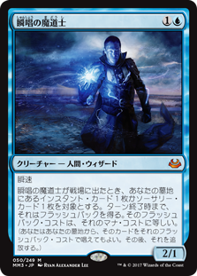 画像1: $FOIL$(MM3-MU)Snapcaster Mage/瞬唱の魔道士(日,JP)