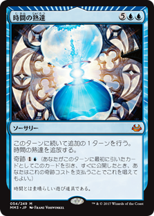 画像1: (MM3-MU)Temporal Mastery/時間の熟達(日,JP)