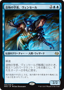 画像1: (MM3-RU)Venser, Shaper Savant/造物の学者、ヴェンセール(JP,EN)