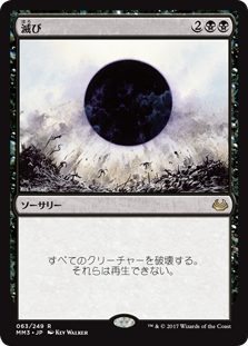 画像1: $FOIL$(MM3-RB)Damnation/滅び(JP,EN)