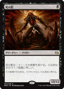 画像1: $FOIL$(MM3-RB)Death's Shadow/死の影(JP,EN)