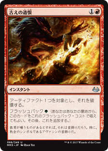 画像1: $FOIL$(MM3-UR)Ancient Grudge/古えの遺恨(JP,EN)