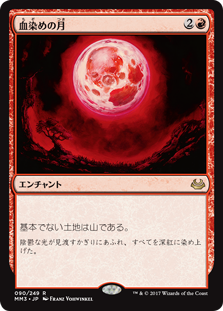 画像1: $FOIL$(MM3-RR)Blood Moon/血染めの月(JP,EN)