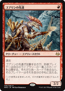 画像1: $FOIL$(MM3-RR)Goblin Guide/ゴブリンの先達(JP,EN)