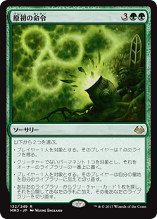 画像1: (MM3-RG)Primal Command/原初の命令(JP,EN)