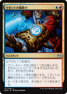 画像1: (MM3-UM)Izzet Charm/イゼットの魔除け(JP,EN)