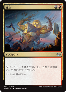 画像1: $FOIL$(MM3-UM)Terminate/終止(JP,EN)