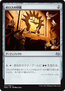 画像1: (MM3-UA)Boros Signet/ボロスの印鑑(JP,EN)