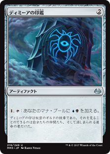 画像1: (MM3-UA)Dimir Signet/ディミーアの印鑑(JP,EN)