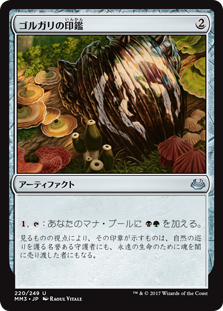 画像1: (MM3-UA)Golgari Signet/ゴルガリの印鑑(JP,EN)