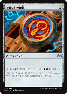 画像1: $FOIL$(MM3-UA)Izzet Signet/イゼットの印鑑(JP,EN)