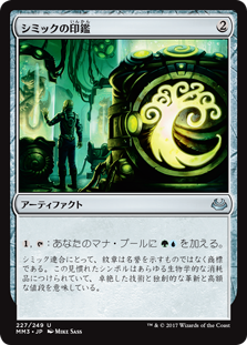 画像1: (MM3-UA)Simic Signet/シミックの印鑑(JP,EN)