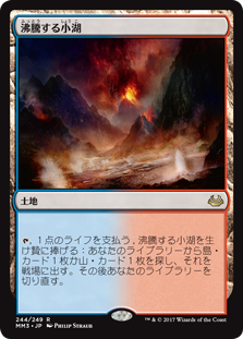 画像1: $FOIL$(MM3-RL)Scalding Tarn/沸騰する小湖(JP,EN)