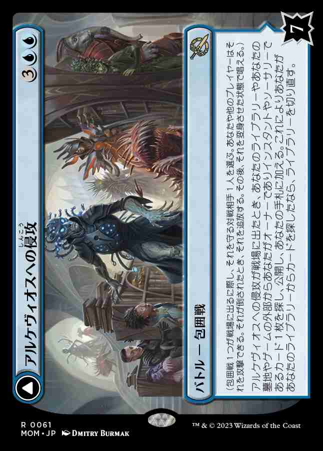 画像1: (MOM-RU)Invasion of Arcavios/アルケヴィオスへの侵攻(日,JP)