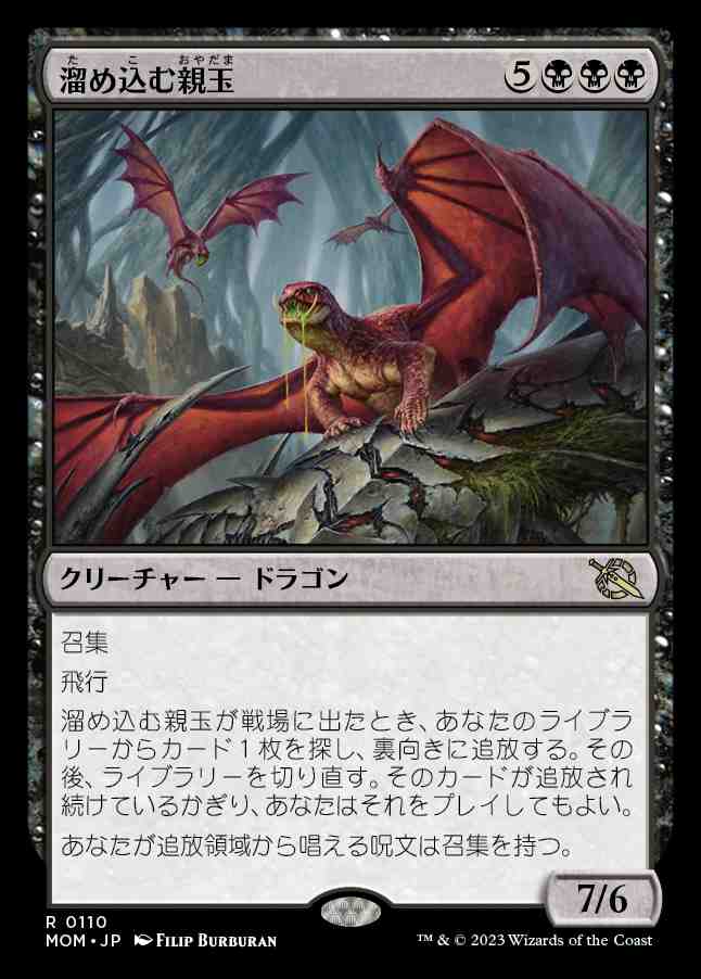 画像1: (MOM-RB)Hoarding Broodlord/溜め込む親玉(日,JP)
