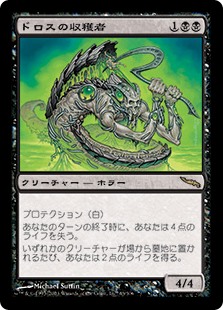 画像1: 【Foil】(MRD-RB)Dross Harvester/ドロスの収穫者(英,EN)