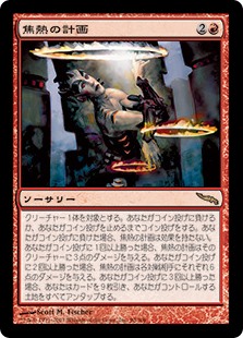 画像1: 【Foil】(MRD-RR)Fiery Gambit/焦熱の計画(日,JP)