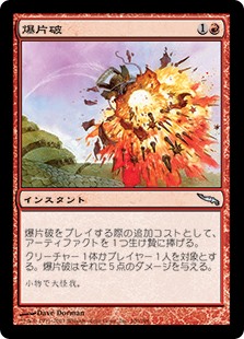 画像1: (MRD-UR)Shrapnel Blast/爆片破(英,EN)