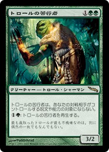 画像1: 【Foil】(MRD-RG)Troll Ascetic/トロールの苦行者(英,EN)