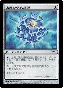 画像1: (MRD-CA)AEther Spellbomb/上天の呪文爆弾(英,EN)