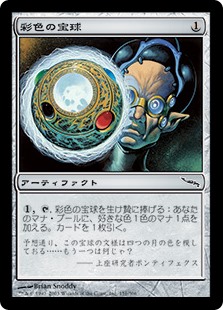 画像1: (MRD-CA)Chromatic Sphere/彩色の宝球(英,EN)