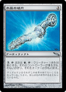 画像1: (MRD-UA)Crystal Shard/水晶の破片(英,EN)