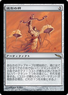 画像1: 【Foil】(MRD-RA)Culling Scales/選別の秤(日,JP)
