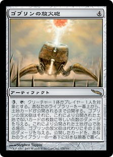 画像1: 【Foil】(MRD-RA)Goblin Charbelcher/ゴブリンの放火砲(日,JP)