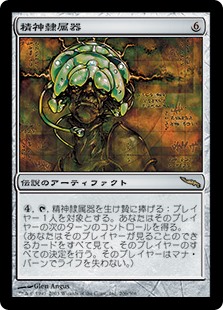 画像1: 【Foil】(MRD-RA)Mindslaver/精神隷属器(英,EN)