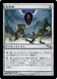 画像1: 【Foil】(MRD-RA)Oblivion Stone/忘却石(英,EN)