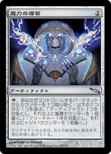 画像1: 【Foil】(MRD-UA)Power Conduit/魔力の導管(日,JP)