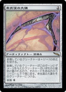 画像1: 【Foil】(MRD-RA)Scythe of the Wretched/卑劣漢の大鎌(英,EN)