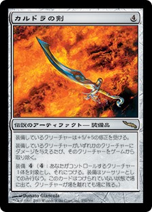 画像1: 【Foil】(MRD-RA)Sword of Kaldra/カルドラの剣(英,EN)