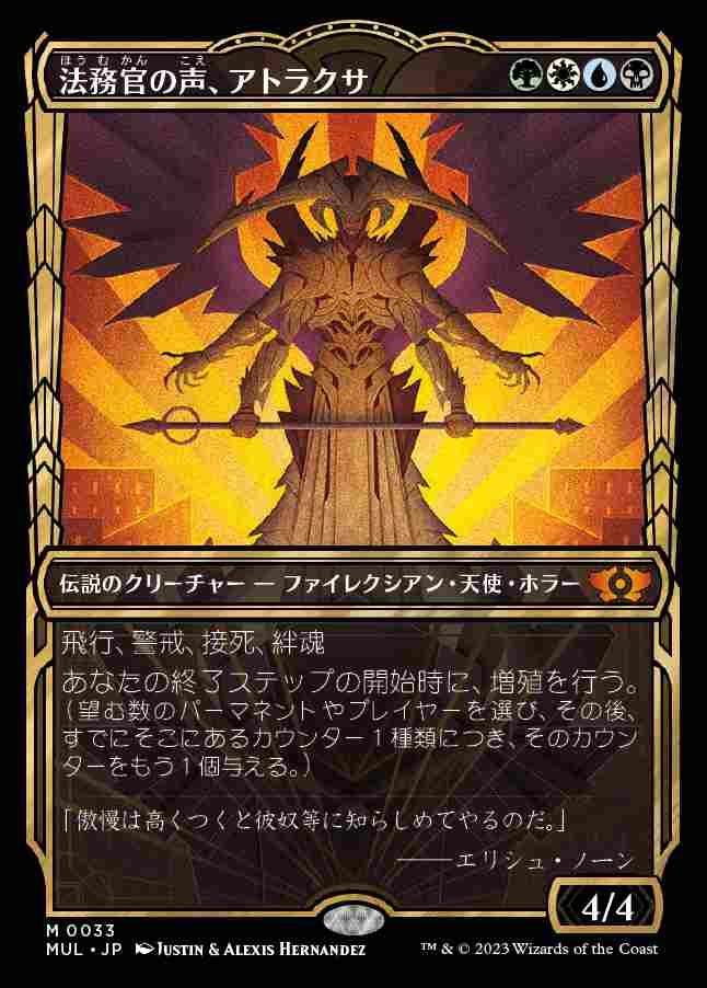 画像1: (MUL-MM)Atraxa, Praetors' Voice/法務官の声、アトラクサ(日,JP)