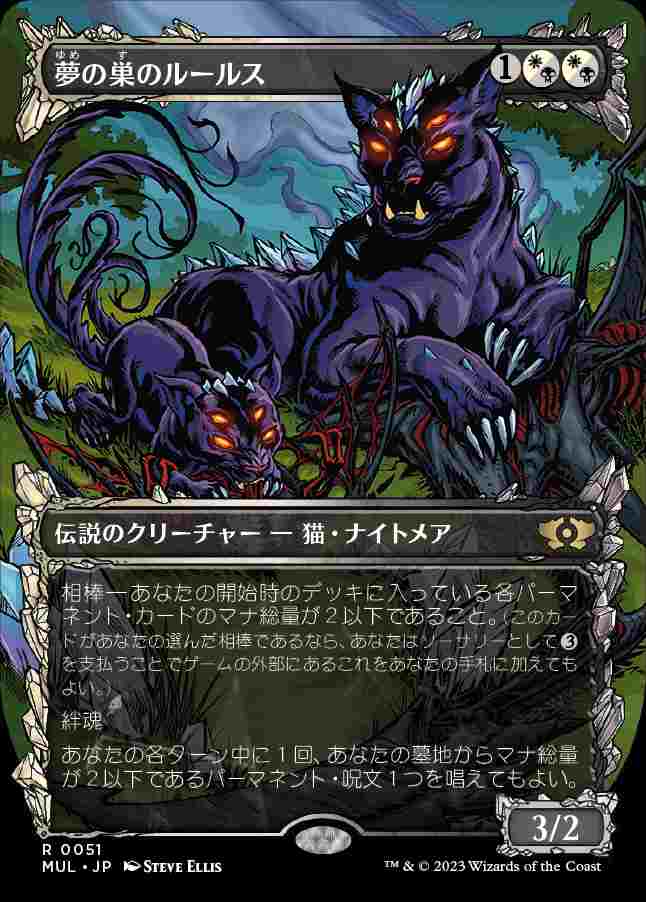 画像1: (MUL-RM)Lurrus of the Dream-Den/夢の巣のルールス(英,EN)