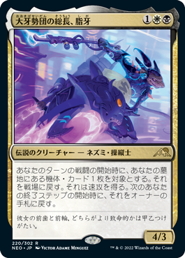 画像1: (NEO-RM)Greasefang, Okiba Boss/大牙勢団の総長、脂牙(英,EN)