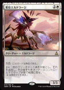 画像1: (OGW-RW)Eldrazi Displacer/変位エルドラージ(EN)