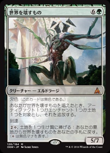 画像1: (OGW-MG)World Breaker/世界を壊すもの(日,JP)