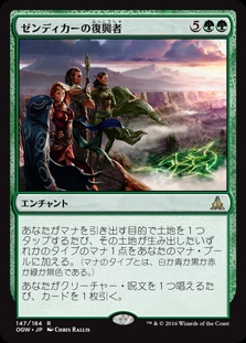 画像1: (OGW-RG)Zendikar Resurgent/ゼンディカーの復興者(EN)