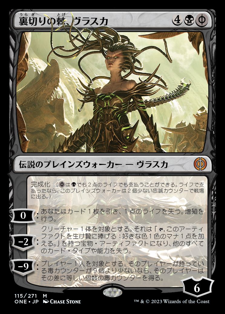 画像1: (ONE-MB)Vraska, Betrayal's Sting/裏切りの棘、ヴラスカ(英,EN)