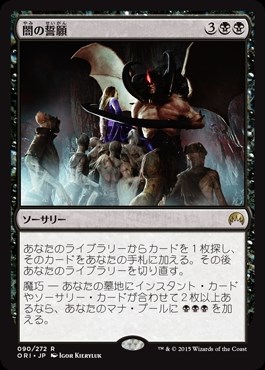 画像1: $FOIL$(ORI-RB)Dark Petition/闇の誓願(日,JP)