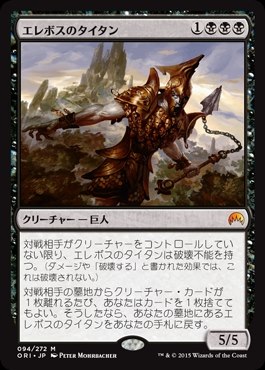 画像1: (ORI-MB)Erebos's Titan/エレボスのタイタン(英,EN)